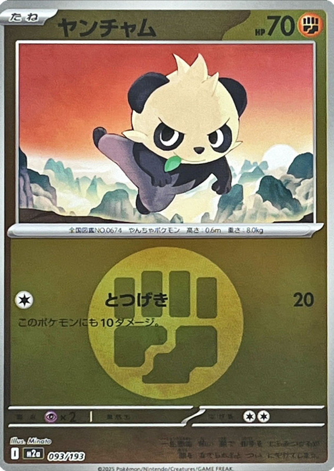 Pancham (Energy Symbol Pattern) 093/193 — MEGA Dream ex
